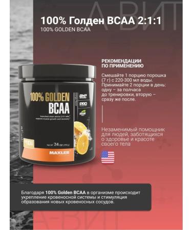 maxler Golden BCAA amino acids BCA 210 gr - Buy Online on GoSupps.com