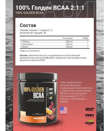 Amino acids Golden BCAA powder Maxler BCAAA 210 gr - Buy Online on GoSupps.com