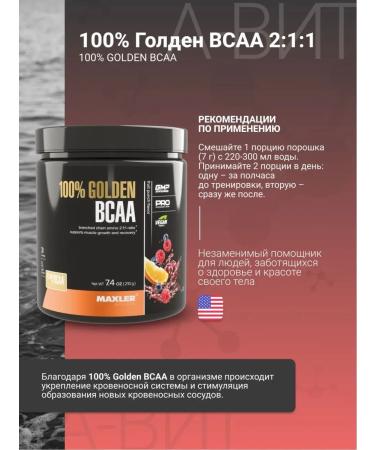 Amino acids Golden BCAA powder Maxler BCAAA 210 gr - Buy Online on GoSupps.com