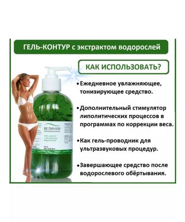 VELINIA Body gel circuit with algae extract - Buy Online on GoSupps.com