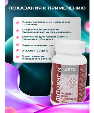 ARGO Litovit M Enterosorbent - Buy Online on GoSupps.com
