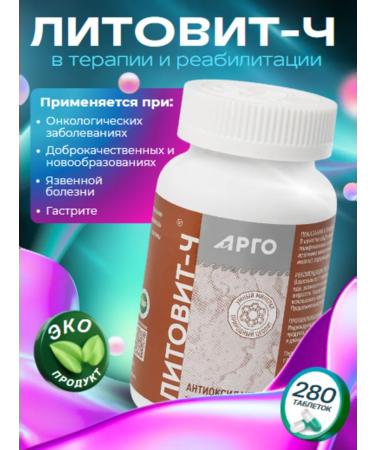 ARGO Litovit h sorbent chaga 280 tablets