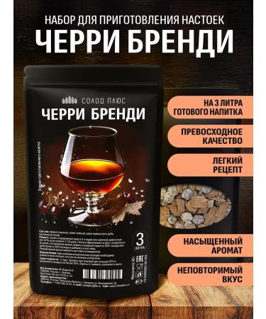 Malt Plus Cherry brandy set for tincture on moonshine or vodka