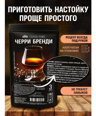 Malt Plus Cherry brandy set for tincture on moonshine or vodka - Buy Online on GoSupps.com