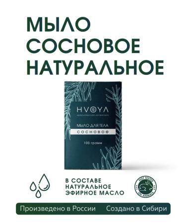 HVOYA cosmetics HVOYA Pine soap natural coniferous pine needles solid
