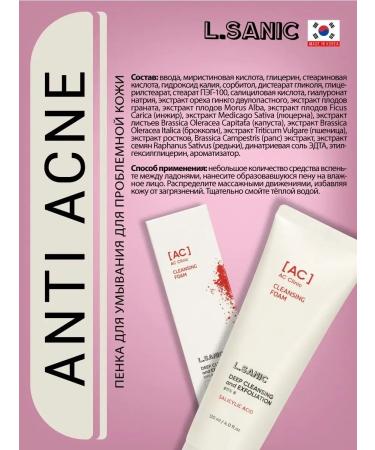 LSANIC Cleansing foam for washing the face for problem skin Korea - Buy Online on GoSupps.com