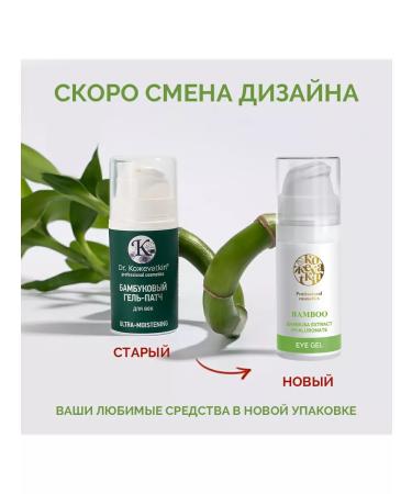 Dr Kozhevatkin Bamboo gel patch for eyelids 15 ml - Buy Online on GoSupps.com