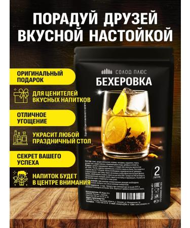 Malt Plus Bechovka set for tinctures on moonshine or vodka - Buy Online on GoSupps.com