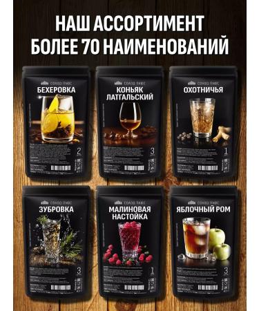 Malt Plus Bechovka set for tinctures on moonshine or vodka - Buy Online on GoSupps.com