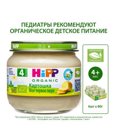 Hipp Vegetable "potatoes" from 4 months 6x80g