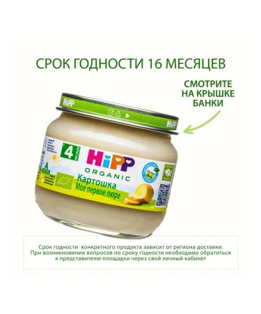 Hipp Vegetable "potatoes" from 4 months 6x80g - Buy Online on GoSupps.com