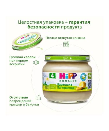 Hipp Vegetable "potatoes" from 4 months 6x80g - Buy Online on GoSupps.com