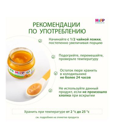 Hipp Vegetable "pumpkin" from 5 months 6x80g - Buy Online on GoSupps.com