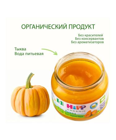 Hipp Vegetable "pumpkin" from 5 months 6x80g - Buy Online on GoSupps.com