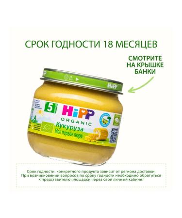 Hipp Vegetable "corn" from 5 months 6x80g - Buy Online on GoSupps.com