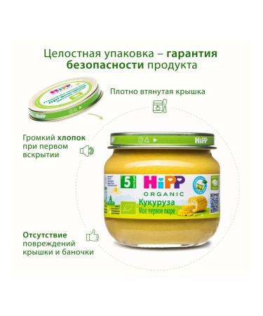 Hipp Vegetable "corn" from 5 months 6x80g - Buy Online on GoSupps.com