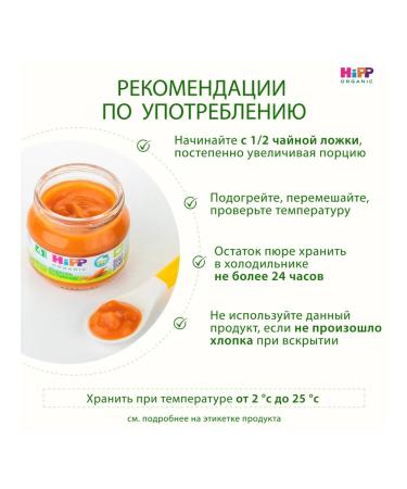Hipp Vegetable "carrots" from 4 months 6x80g - Buy Online on GoSupps.com