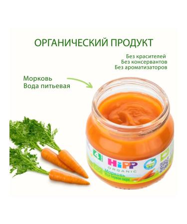 Hipp Vegetable "carrots" from 4 months 6x80g - Buy Online on GoSupps.com
