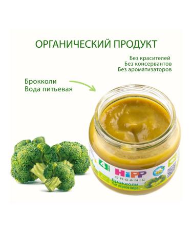 Hipp Vegetable "broccoli" from 4 months 6x80g - Buy Online on GoSupps.com