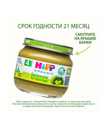 Hipp Vegetable "broccoli" from 4 months 6x80g - Buy Online on GoSupps.com