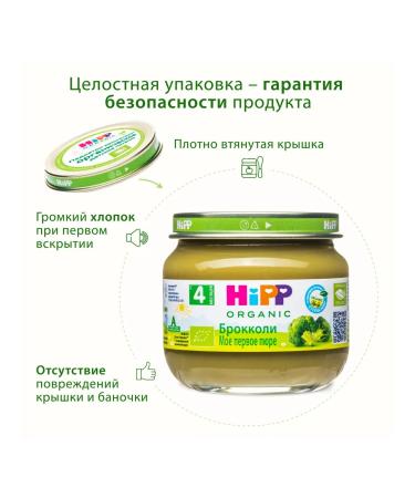 Hipp Vegetable "broccoli" from 4 months 6x80g - Buy Online on GoSupps.com