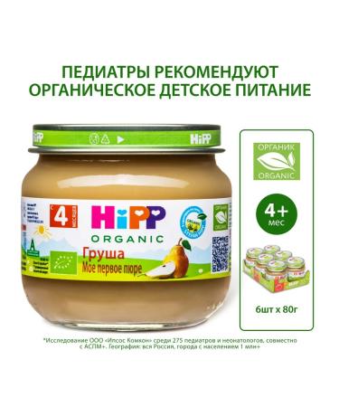 Hipp Fruit puree "Pear" from 4 months 6x80g