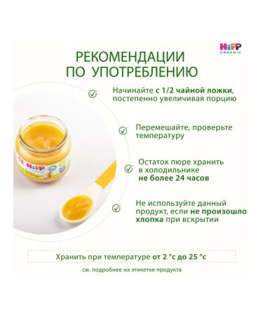 Hipp Fruit puree "Pear" from 4 months 6x80g - Buy Online on GoSupps.com