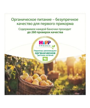 Hipp Fruit puree "Pear" from 4 months 6x80g - Buy Online on GoSupps.com