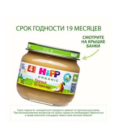 Hipp Fruit puree "Pear" from 4 months 6x80g - Buy Online on GoSupps.com