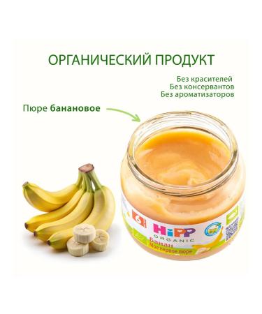 Hipp Fruit puree "Banana" from 6 months 6x80g - Buy Online on GoSupps.com