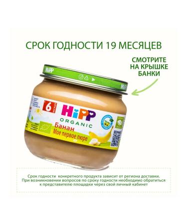 Hipp Fruit puree "Banana" from 6 months 6x80g - Buy Online on GoSupps.com