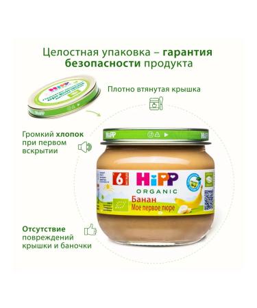 Hipp Fruit puree "Banana" from 6 months 6x80g - Buy Online on GoSupps.com