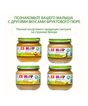 Hipp Fruit puree "plum" from 5 months 6x80g - Buy Online on GoSupps.com