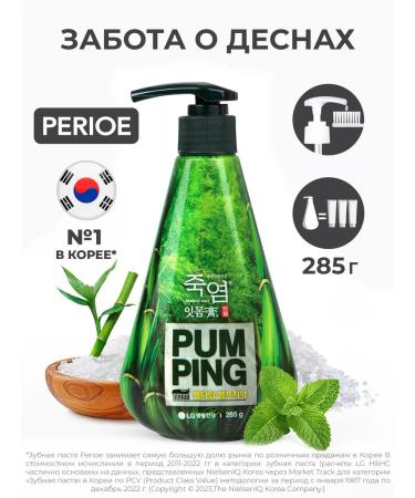 Perioe Gel paste Pumping with bamboo salt 285 g