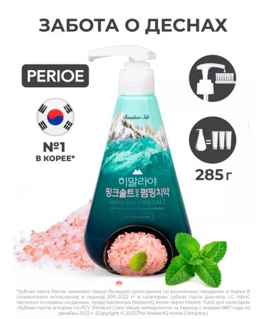 Perioe Toothpaste with Himalayan salt Ice Calming Mint 285 g