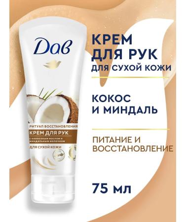 Dav Hand cream is nutritious and moisturizing with a coconut 75 ml