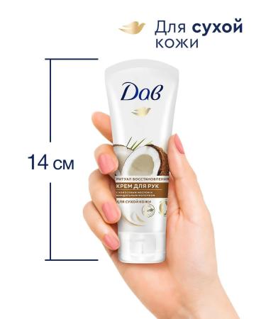 Dav Hand cream is nutritious and moisturizing with a coconut 75 ml - Buy Online on GoSupps.com