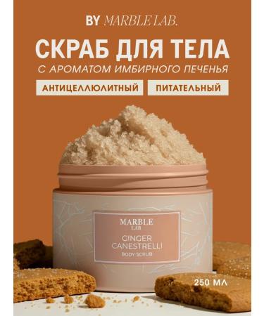 Marble Lab Body scrub anti -cellulite sugar with 5 oils
