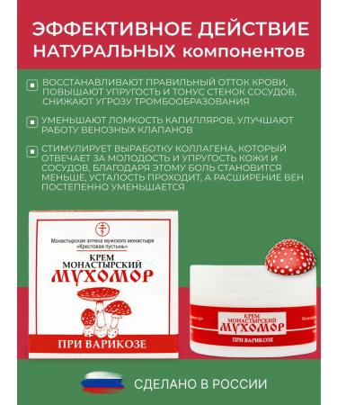 Bizoryuk Monastery cream from varicose veins 50ml - Buy Online on GoSupps.com
