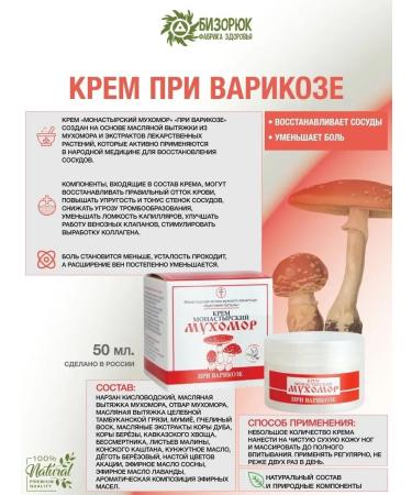 Bizoryuk Monastery cream from varicose veins 50ml - Buy Online on GoSupps.com