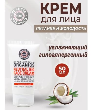 PLANETA ORGANICA Facial cream Nutrition and youth Pure 50 ml