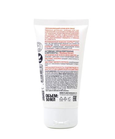 PLANETA ORGANICA Facial cream Nutrition and youth Pure 50 ml - Buy Online on GoSupps.com