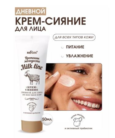 BELITA Lenigation of daytime for the face "Proteins of youth"