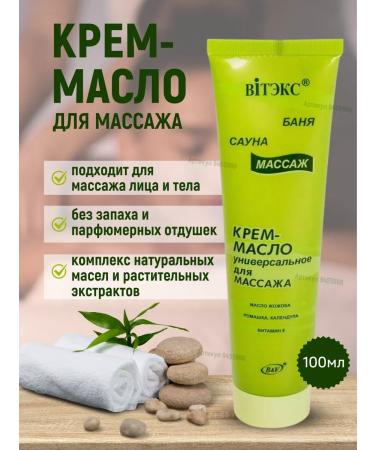 Vitex Cream-oil massage for the face and body universal