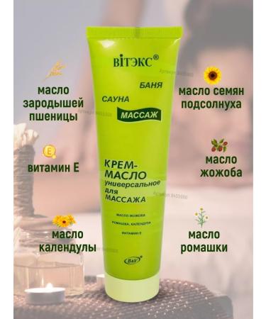 Vitex Cream-oil massage for the face and body universal - Buy Online on GoSupps.com