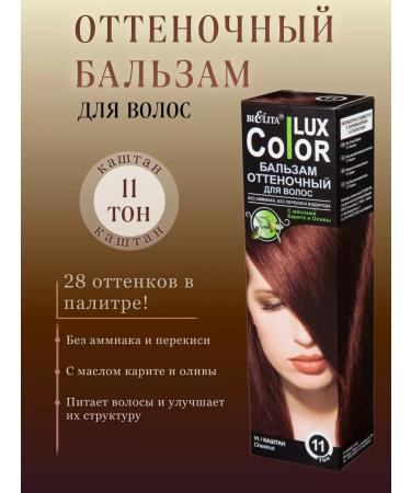 Belita Tinting hair balm Color Lux tone 11 Chest