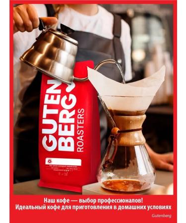 Gutenberg Coffee in grains 1 kg taste Belgian chocolate aroma arabica - Buy Online on GoSupps.com