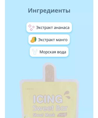 A'Pieu ICing Sweet Bar face mask pineapple - Buy Online on GoSupps.com