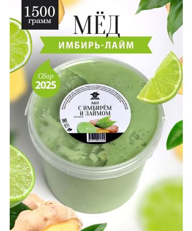 The Good Beekeeper Honey with ginger and lime 1500 g