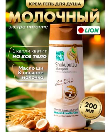 Lion Nourishing shower gel